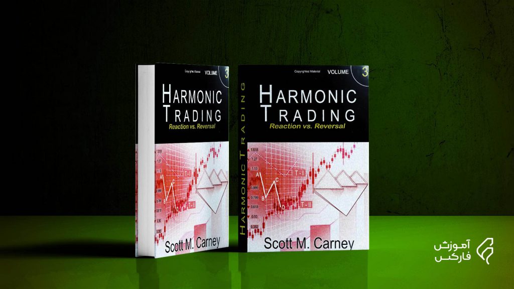 کتاب معاملات هارمونیک در فارکس