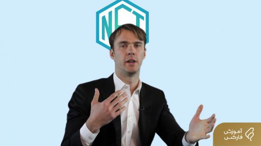 فرد اهرسام | از گیم تا تاسیس بزرگ‌ترین کارگزاری | آموزش فارکس